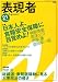 表現者 2008年 11月号 [雑誌]