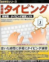 英単語タイピング