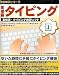 英単語タイピング