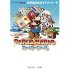 任天堂公式ガイドブック ペーパーマリオスーパーシール (ワンダーライフスペシャル)