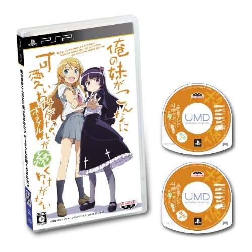 俺の妹がこんなに可愛いわけがない ポータブルが続くわけがない (通常版)