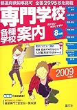 ���w�Z�e��w�Z�ē� 2009�N�x�p (2009)