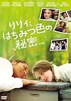 リリィ、はちみつ色の秘密 (特別編) [DVD]