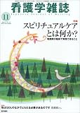 看護学雑誌 2007年 11月号 [雑誌]