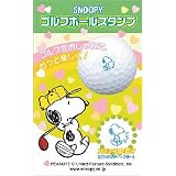 スヌーピー ゴルフボールスタンプ
