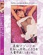 JJ 美脚マゾいじめ 見知らぬ中年にイカされ大量中出しの憂き目に…(DVD)[XXX]JJVD-01