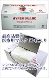 PP袋入りで衛生的！不織布3層【高品質】ハイパーガード サージカルマスク・50枚【ホワイト】鼻にフィットするノーズピース内蔵の画像