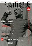 増補新版 三島由紀夫(文藝別冊/KAWADE夢ムック) (増補新版 三島由紀夫(文藝別冊/KAWADE夢ムック)) 増補新版 三島由紀夫(文藝別冊/KAWADE夢ムック) (増補新版 三島由紀夫(文藝別冊/KAWADE夢ムック))