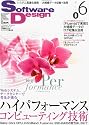 Software Design (ソフトウェア デザイン) 2012年 06月号 [雑誌]