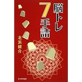 脳トレ7手詰