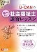 2013年版U-CANの社会福祉士速習レッスン(専門科目) (U-CANの資格試験シリーズ)