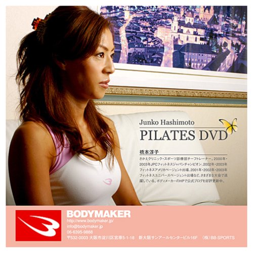 BB-SPORTS BODYMAKER 橋本淳子 ピラティスDVD PDV