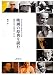 映画の原典を読む―映画芸術“思想化”の歩み