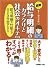図解 給与明細のカラクリと社会のオキテ―給与明細の仕組みが分かれば社会がわかる!