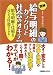 落合 孝裕: 図解 給与明細のカラクリと社会のオキテ―給与明細の仕組みが分かれば社会がわかる!