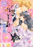 オルレリアンの騎士姫(Next comics)
