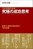 ツキを呼び込む 究極の成功思考