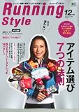 Running Style (ランニング・スタイル) 2010年 12月号 [雑誌]