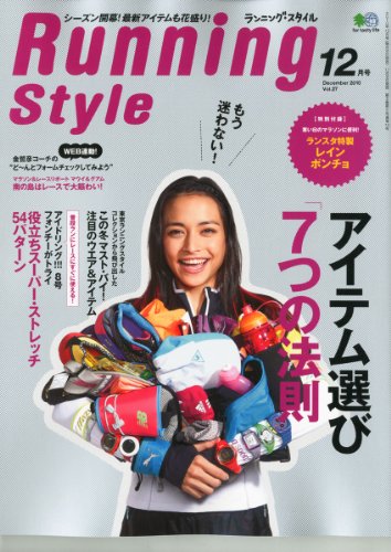 Running Style (ランニング・スタイル) 2010年 12月号 [雑誌]