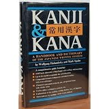 Kanji & Kana: Handbook and Dictionary of the Japanese Writing System (English and Japanese Edition)