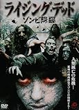 ライジング・デッド ゾンビ降臨 [DVD]