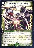 デュエルマスターズ【DM-02】大勇者「ふたつ牙」 スーパーレア S5/S5