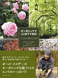オーガニックでここまでできる!「シーズンズ」の庭づくり12ヶ月