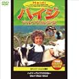 ハイジ ~アルプスの少女~ DVD3枚組