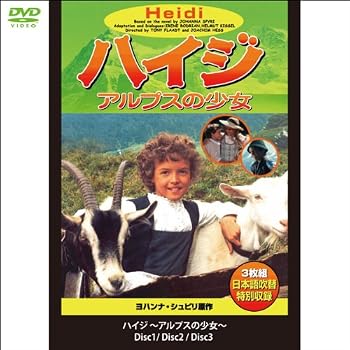 『ハイジ ~アルプスの少女~ DVD3枚組(1WeekDVD)』のジャケット