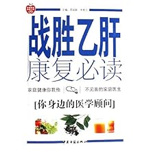 战胜乙肝康复必读\/苏冠群 李秀兰:图书比价:琅琅