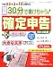 図解30分で書けちゃう!確定申告 2010年版 (平成22年 (ブティック・ムック No. 835)