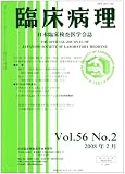 臨床病理 2008年 02月号 [雑誌]