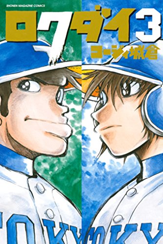 コージィ白倉セット.かんとく.砂漠の野球部.ぬーやん.UGメジャー.グラス等 コージィ白倉セット.かんとく.砂漠の野球部.ぬーやん.UGメジャー