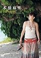 本橋麻里 Days off [DVD]