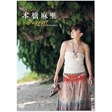 本橋麻里 Days off [DVD]
