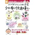 おばあちゃんの知恵袋 少ない電力で快適な暮らし<br>宝島社<br>680円<br>ISBN:9784796683616
