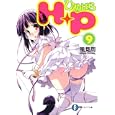Ｈ＋Ｐ ９<br>風見 周著 <br>富士見書房<br>630円<br>ISBN:9784829136355