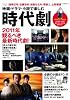 映画・ドラマ・小説で楽しむ時代劇 (キネ旬ムック)