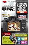 Kenko デジカメ用液晶プロテクター パナソニック LUMIX DMC-G2用 KLP-PAG2