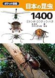 ���{�̍���1400 (2) �g���{�E�R�E�`���E�E�n�` (�|�P�b�g�}��)