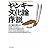 ヤンキー文化論序説