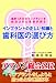 インプラントの正しい知識と歯科医の選び方―累計1万本のインプラントを成功させた医師が語る