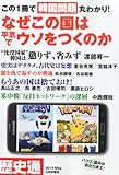 歴史通増刊 なぜこの国は平気でウソをつくのか