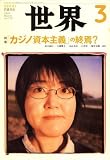 『世界 2008年 03月号 [雑誌]』の写真