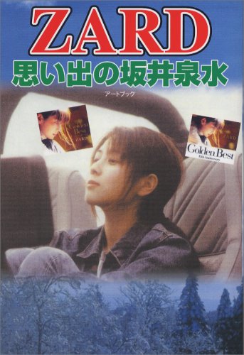 ZARD―思い出の坂井泉水