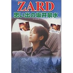 ZARD―思い出の坂井泉水