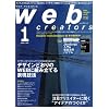 Web creators (ウェブクリエイターズ) 2009年 01月号 [雑誌]
