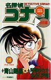 Conan Short Stories 15 - Gosho Aoyama, Yutaka Abe, Denjiro Maru
