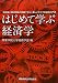はじめて学ぶ経済学―経済史と経済理論の両輪で学ぶ、新しいタイプの経済入門書 4901734334 JPEG画像(小)