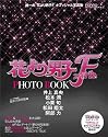 花より男子 ファイナル PHOTO BOOK (フォトブック) 2008年 [雑誌]
